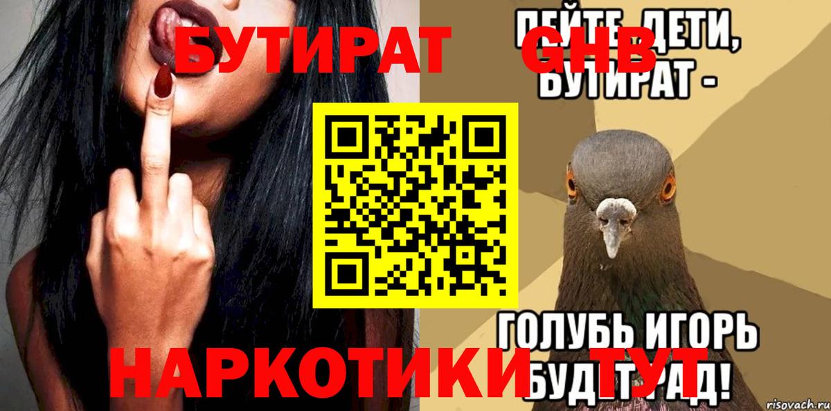 Бутират буратино  Вход с VPN  Бутират  Дзержинск 