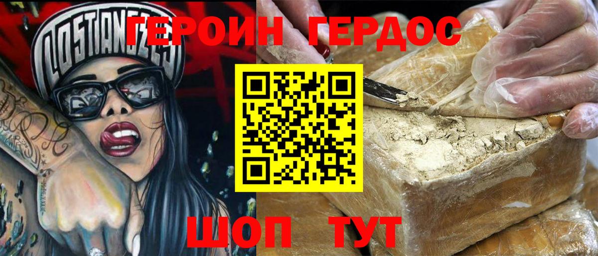 Героин Heroin Дзержинск
