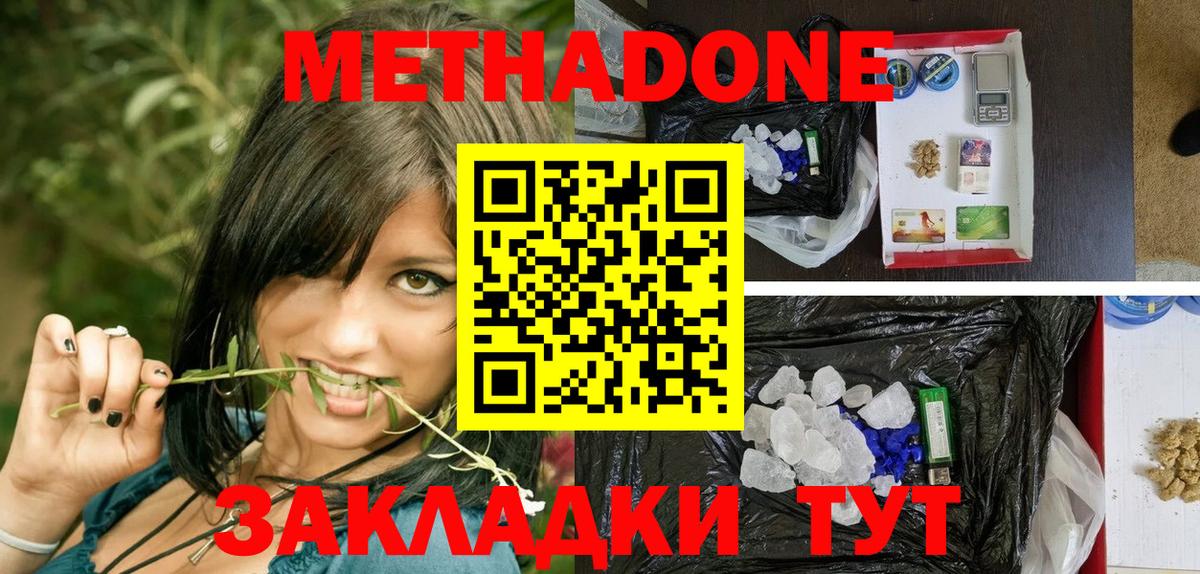 МЕТАДОН methadone  Вход с VPN  маркетплейс официальный сайт  Дзержинск 