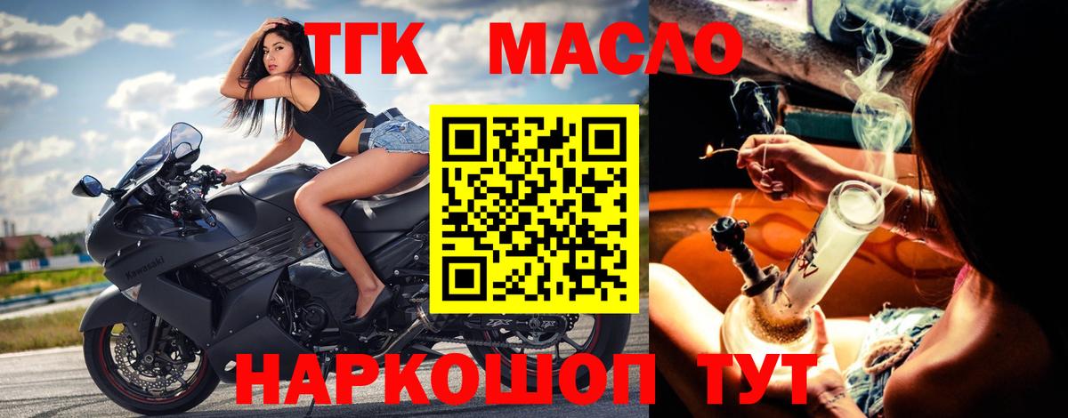 ТГК жижа  Вход с VPN  Дзержинск  Дистиллят ТГК THC oil 